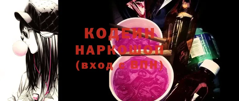 Кодеин Purple Drank  Югорск 